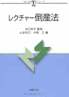 レクチャー倒産法 (αブックス) | 山本 克己, 中西 正 |本 | 通販